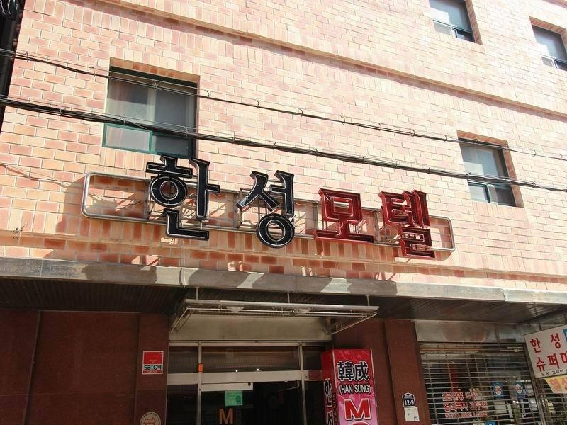 Business Hotel Busan Station Dış mekan fotoğraf